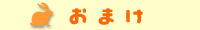 ステップ6